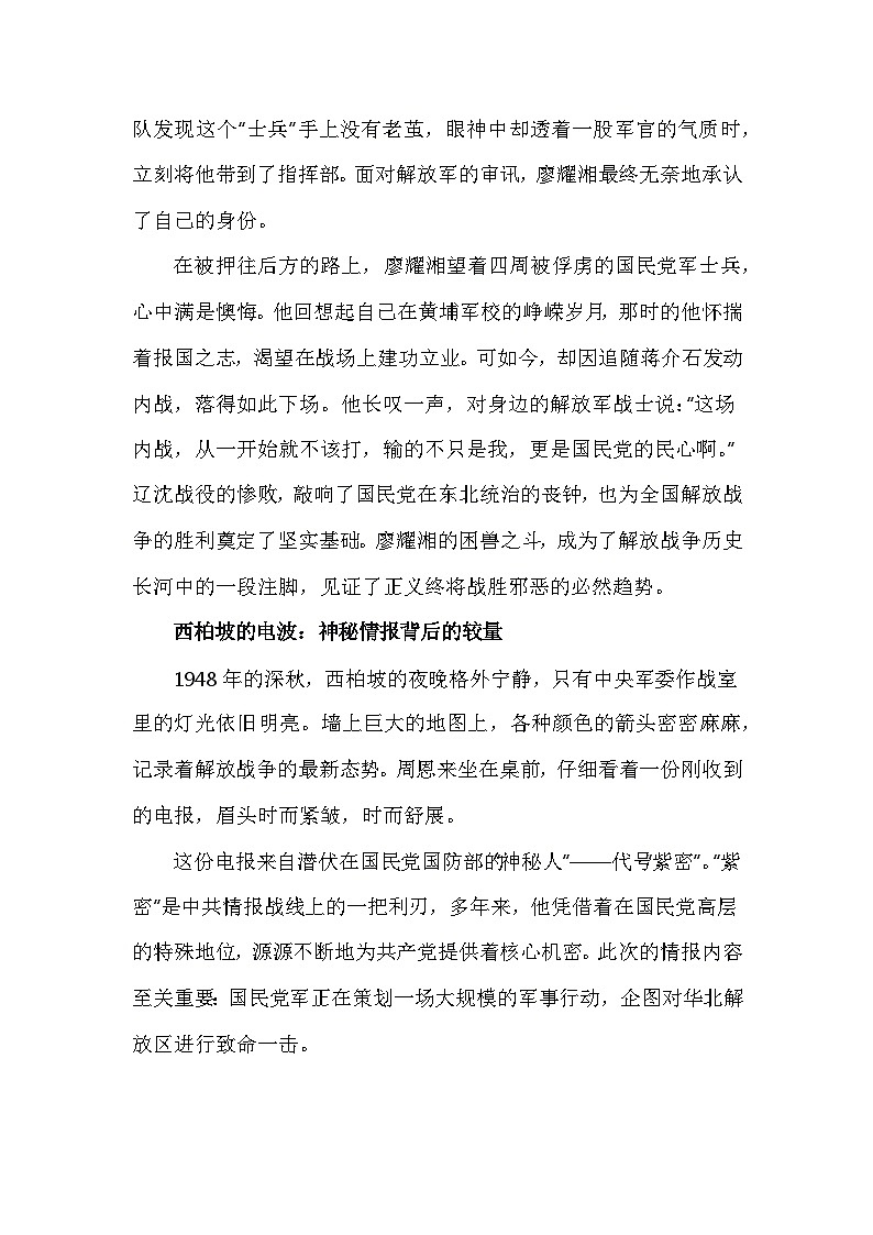 人教版2024版历史八年级上册第七单元第二十一课《人们解放战争的胜利》有关故事、轶事和传说（学案）第3页