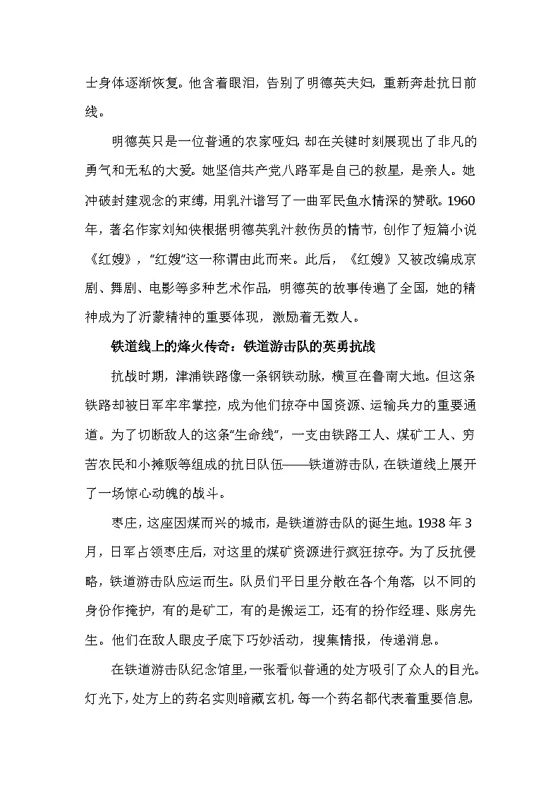 人教版2024版历史八年级上册第七单元第二十二课《活动课：探寻红色文化的历史基因》有关故事、轶事和传说（学案）第2页