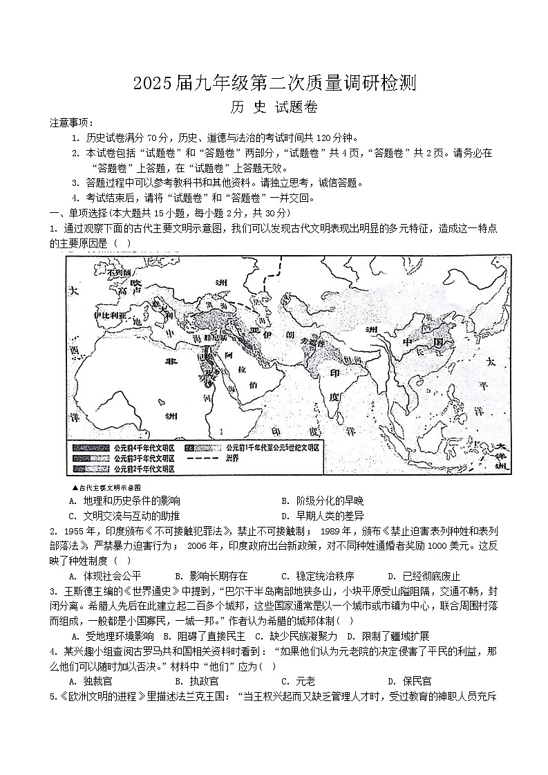 【9历第三次月考】安徽省合肥市蜀山区琥珀教育集团2024-2025学年九年级上学期12月月考历史试题第1页