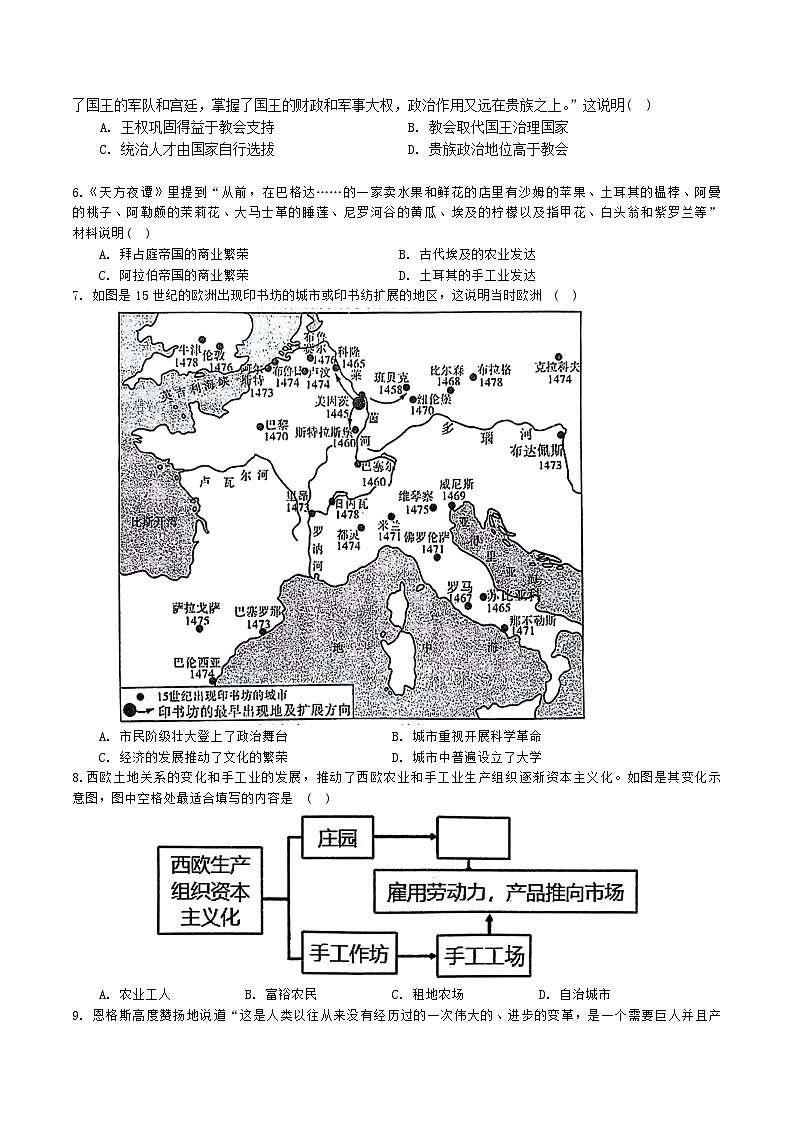 【9历第三次月考】安徽省合肥市蜀山区琥珀教育集团2024-2025学年九年级上学期12月月考历史试题第2页