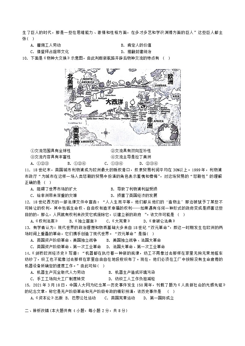 【9历第三次月考】安徽省合肥市蜀山区琥珀教育集团2024-2025学年九年级上学期12月月考历史试题第3页