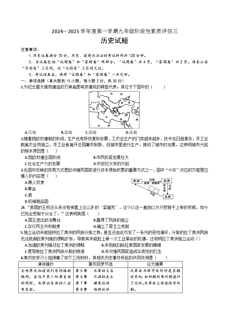 【9历第三次月考】安徽省六安市汇文中学2024-2025学年九年级上学期12月月考历史试题第1页