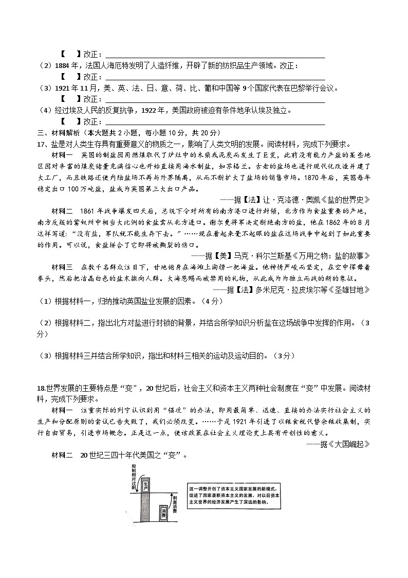 【9历第三次月考】安徽省六安市汇文中学2024-2025学年九年级上学期12月月考历史试题第3页