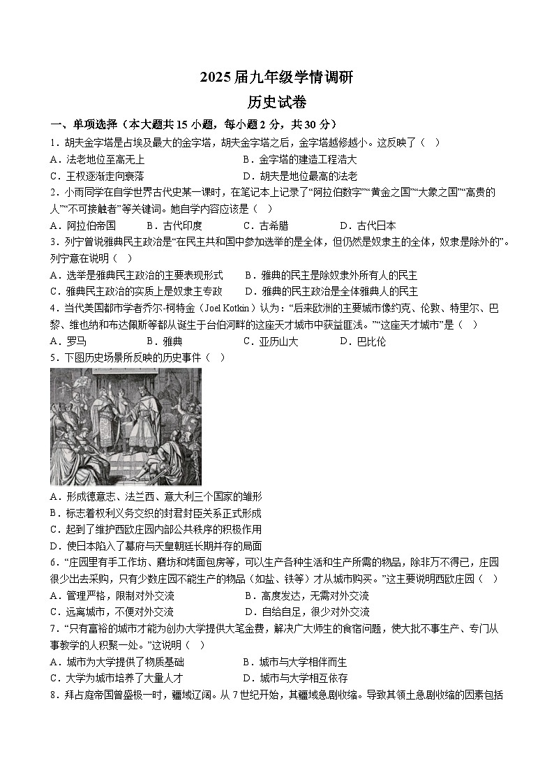 【9历第三次月考】安徽省宣城市2024-2025学年九年级上学期学情调研历史试题（含解析）第1页