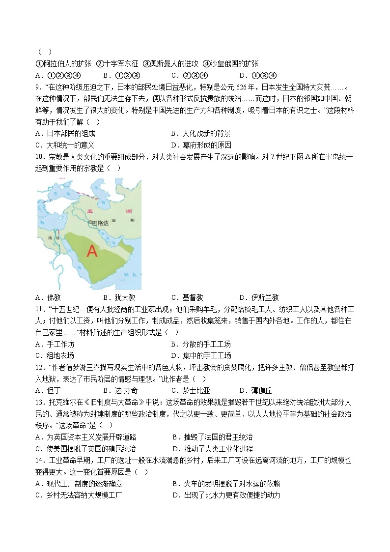 【9历第三次月考】安徽省宣城市2024-2025学年九年级上学期学情调研历史试题（含解析）第2页