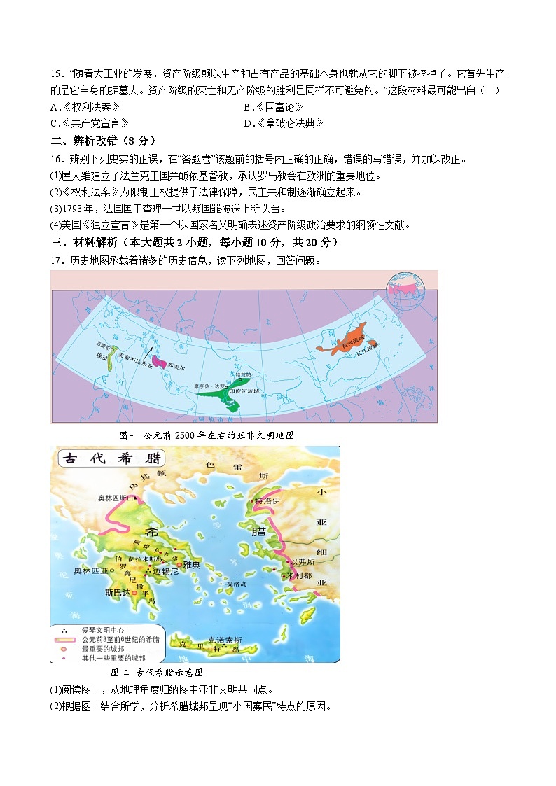 【9历第三次月考】安徽省宣城市2024-2025学年九年级上学期学情调研历史试题（含解析）第3页
