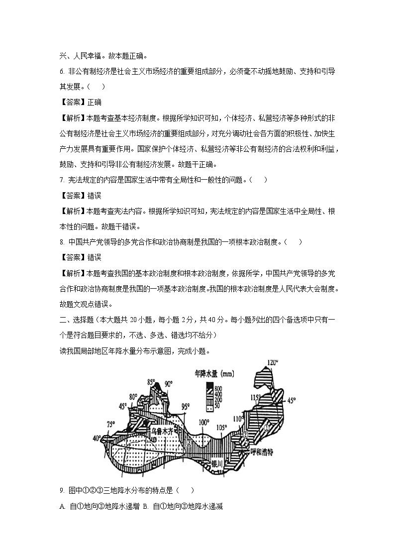 浙江省舟山市2024-2025学年八年级下学期期末历史与社会试卷（解析版）第2页