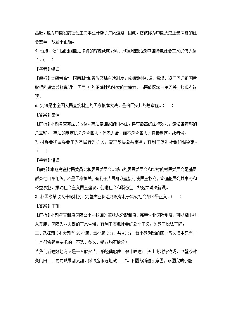 浙江省诸暨市2024-2025学年八年级下学期期末考试历史与社会试卷（解析版）第2页