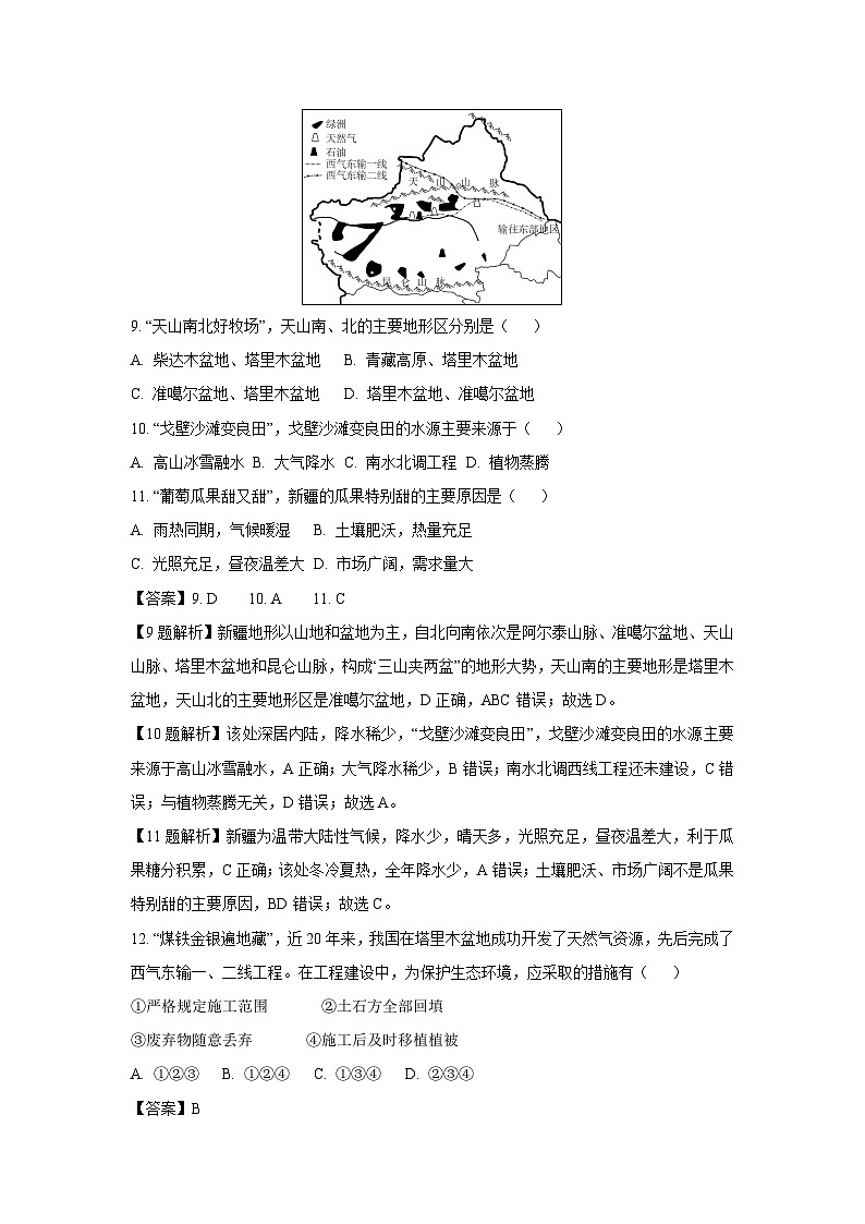 浙江省诸暨市2024-2025学年八年级下学期期末考试历史与社会试卷（解析版）第3页