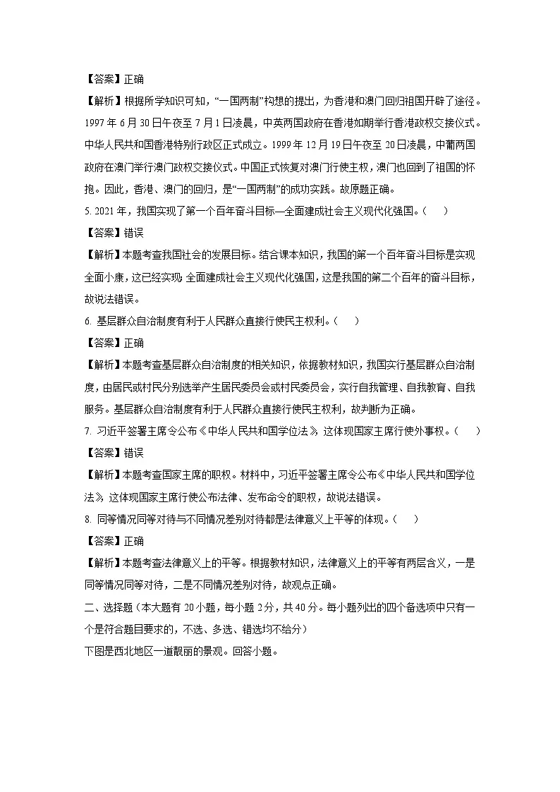 浙江省衢州市2024-2025学年八年级下学期期末历史与社会试卷（解析版）第2页