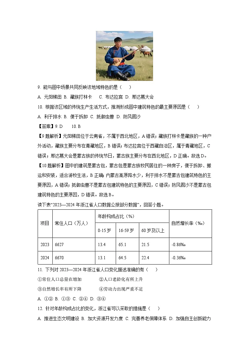 浙江省衢州市2024-2025学年八年级下学期期末历史与社会试卷（解析版）第3页