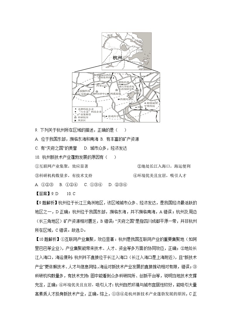 浙江省宁波市江北区2024-2025学年八年级下学期期末考试历史与社会试卷（解析版）第3页