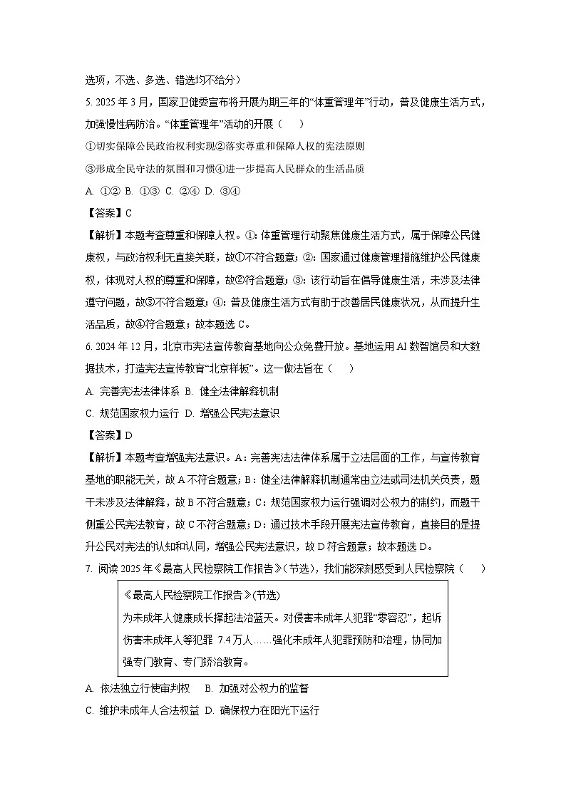 浙江省温州市2024-2025学年八年级下学期期末历史与社会试卷（解析版）第2页