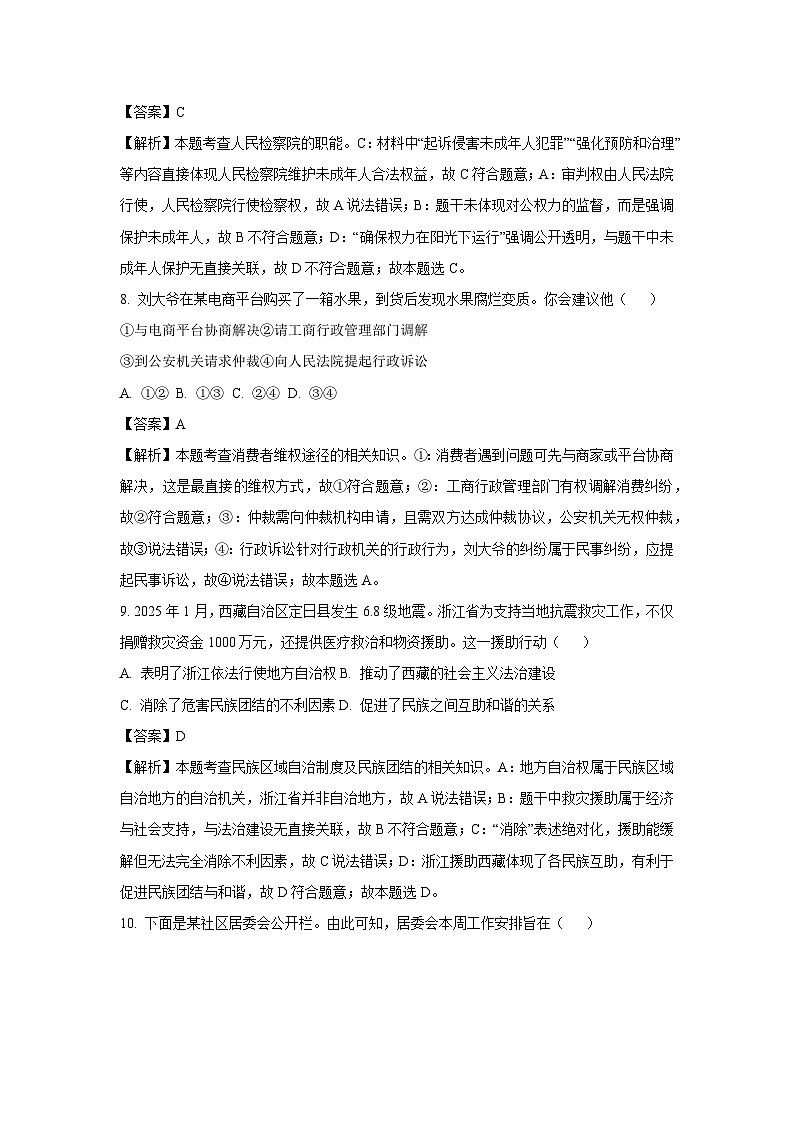 浙江省温州市2024-2025学年八年级下学期期末历史与社会试卷（解析版）第3页