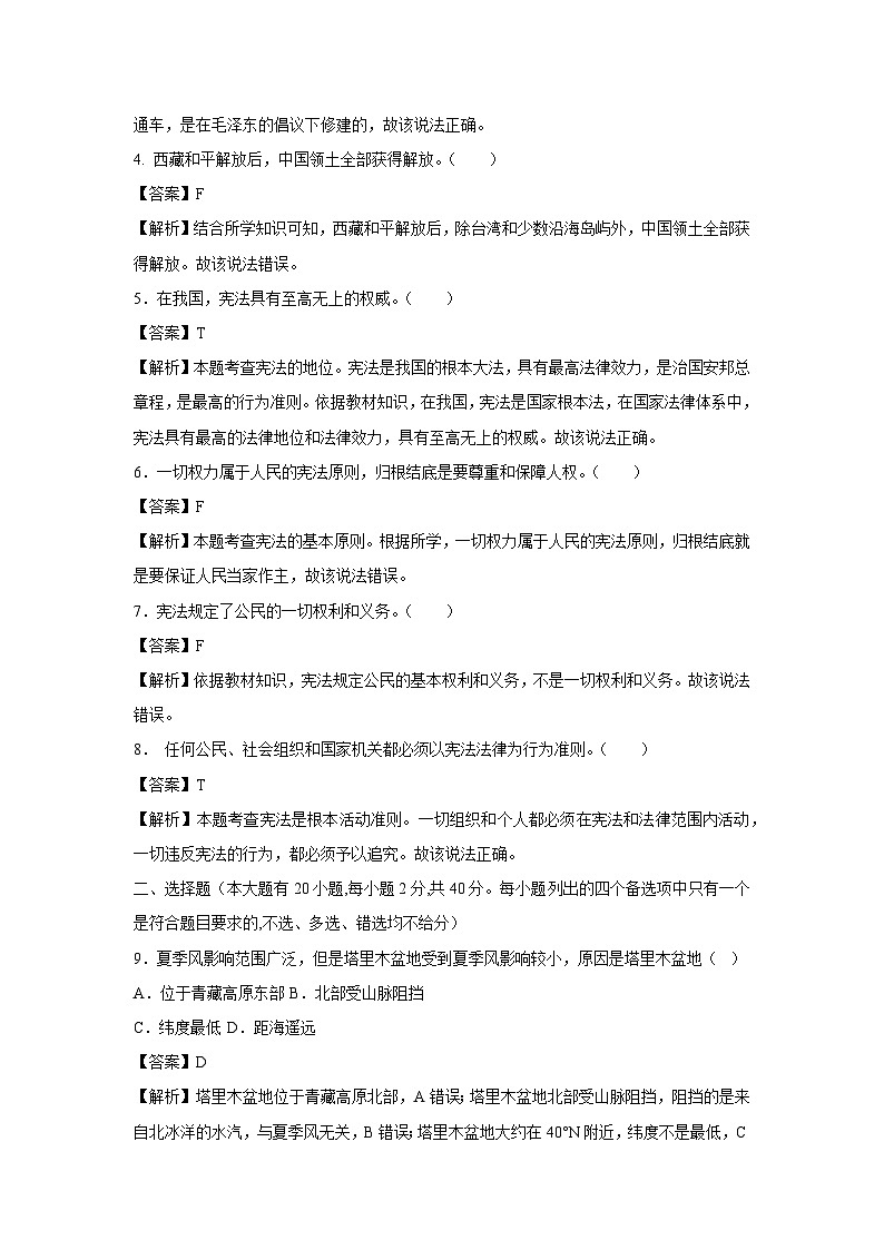 浙江省2024-2025学年八年级下学期第一次月考卷历史与社会试卷（解析版）第2页