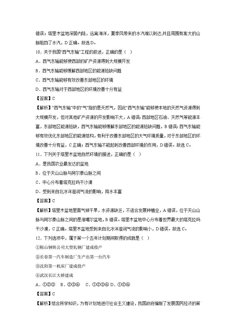 浙江省2024-2025学年八年级下学期第一次月考卷历史与社会试卷（解析版）第3页