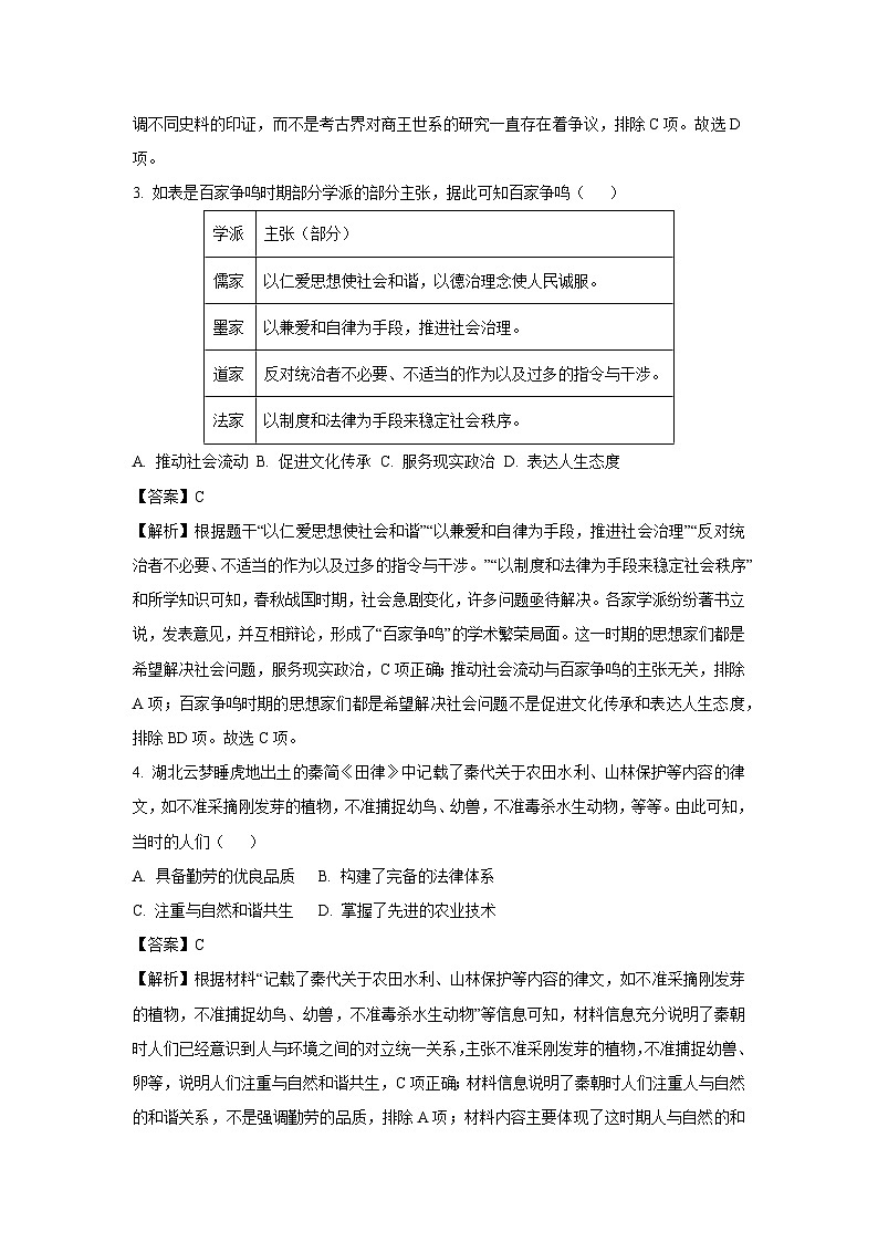 江西省2025年初中学业水平考试猜想卷卷历史试卷（解析版）第2页