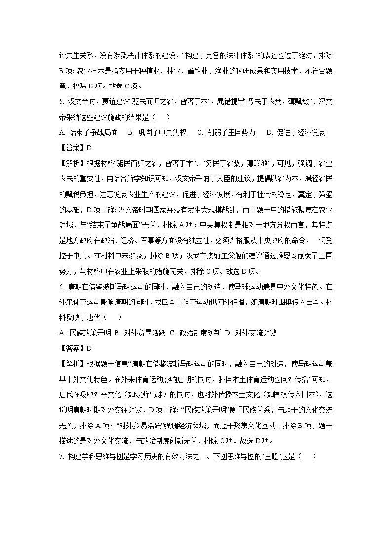 江西省2025年初中学业水平考试猜想卷卷历史试卷（解析版）第3页