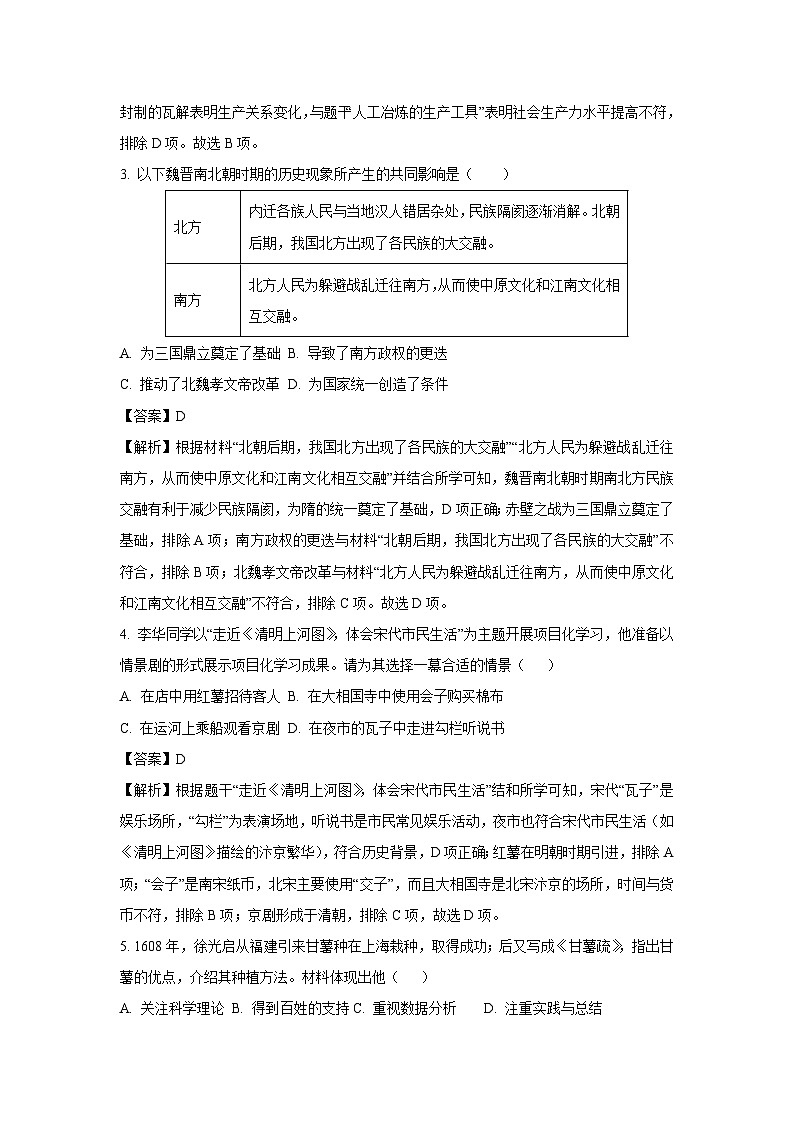 2025年新疆和田地区中考三模[中考模拟]历史试卷第2页
