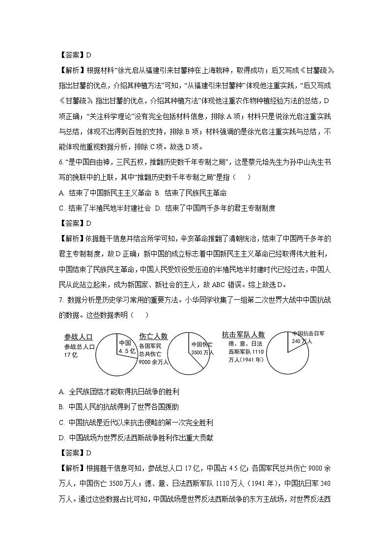 2025年新疆和田地区中考三模[中考模拟]历史试卷第3页