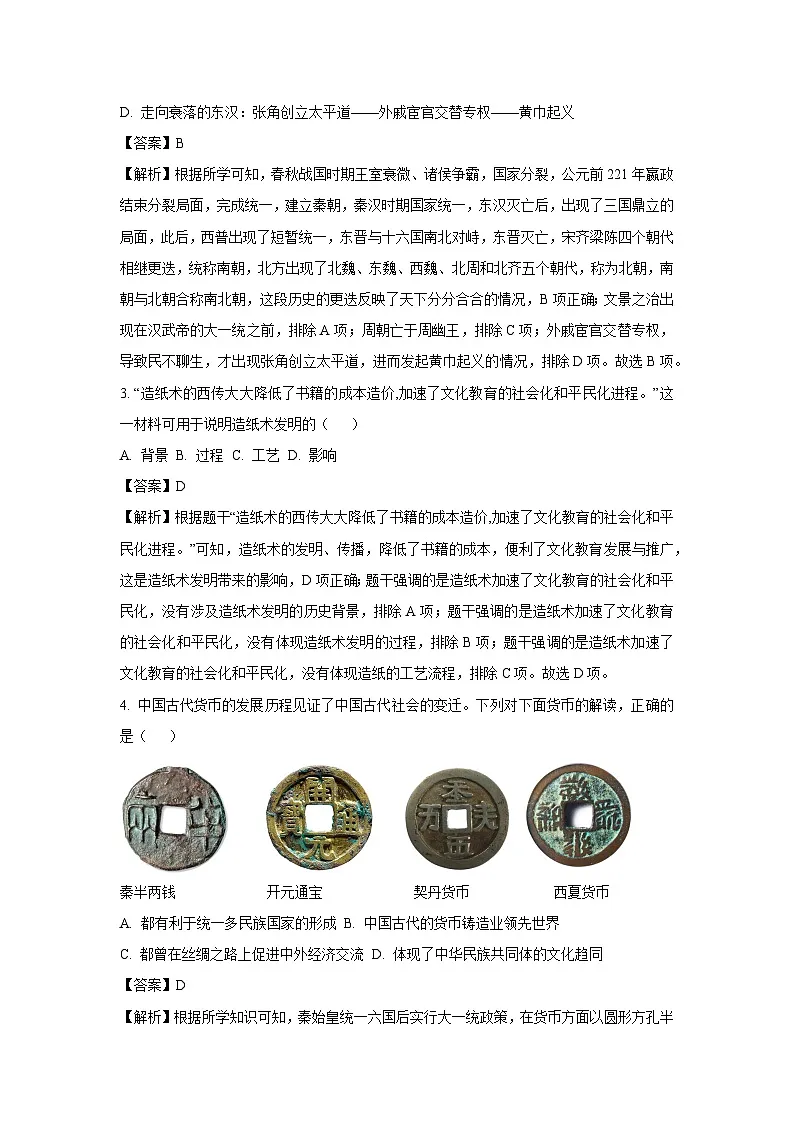 2025年湖南省初中学业水平适应性考试（二）历史试卷第2页