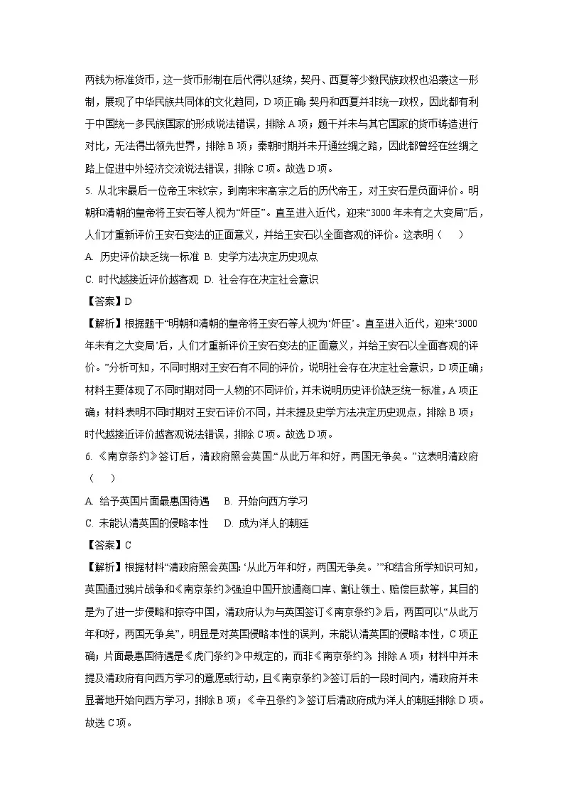2025年湖南省初中学业水平适应性考试（二）历史试卷第3页