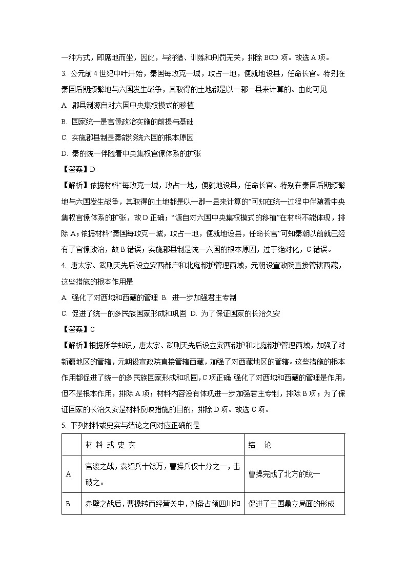 2025年天津市南开区中考三模[中考模拟]历史试卷（解析版）第2页