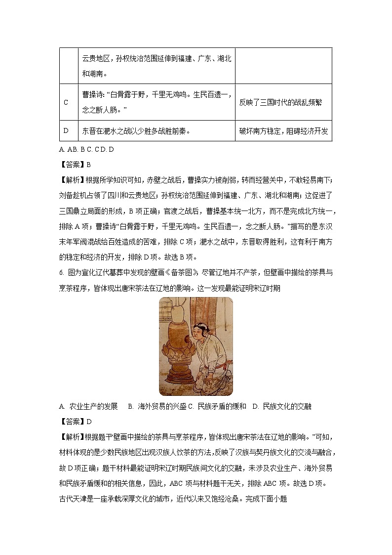 2025年天津市南开区中考三模[中考模拟]历史试卷（解析版）第3页