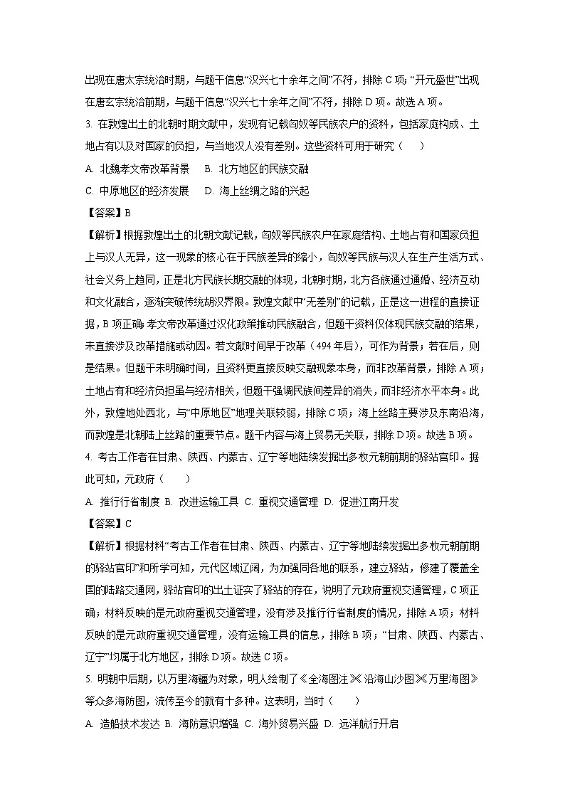 2025年山西省阳泉市平定县中考二模[中考模拟]历史试卷（解析版）第2页