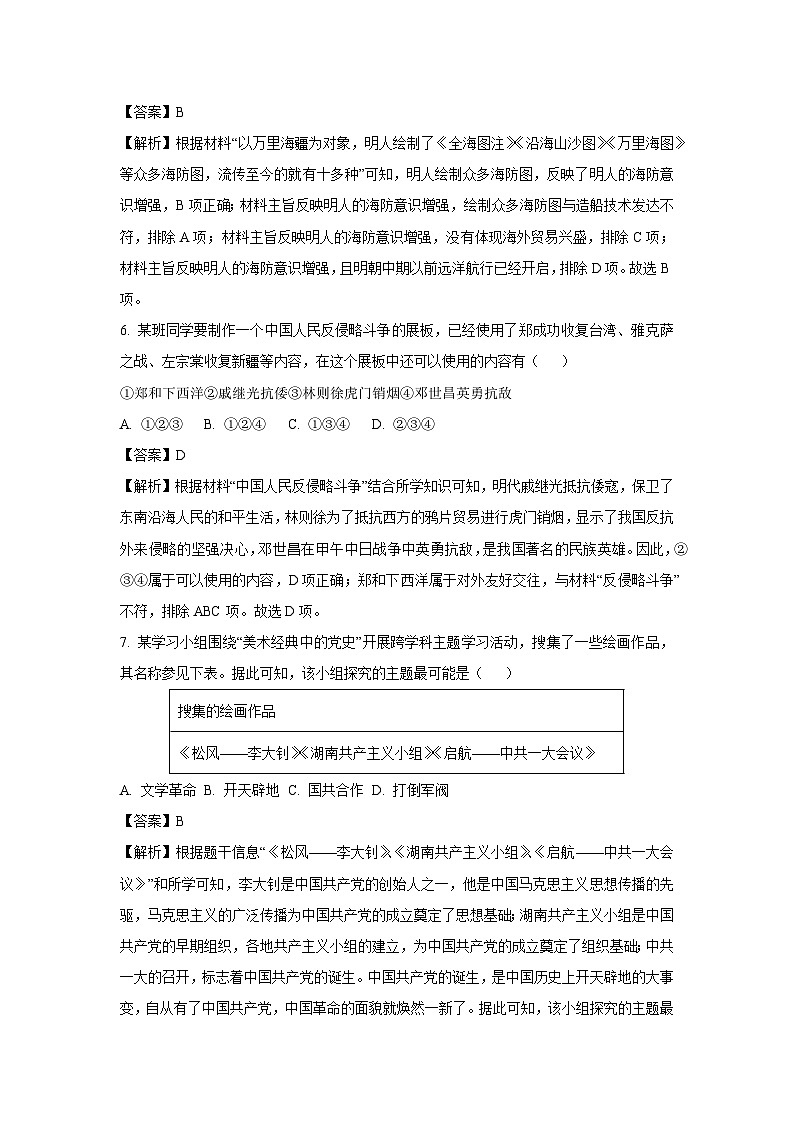 2025年山西省阳泉市平定县中考二模[中考模拟]历史试卷（解析版）第3页