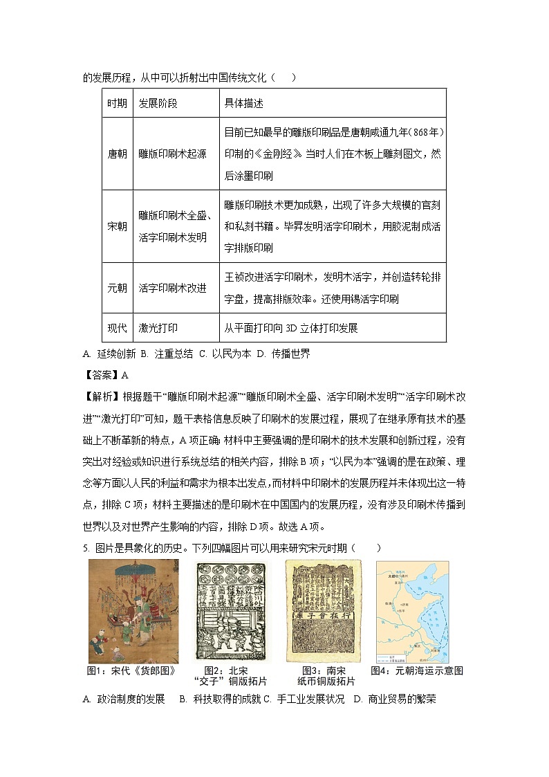 2025年山西省运城市部分学校中考三模[中考模拟]历史试卷（解析版）第3页