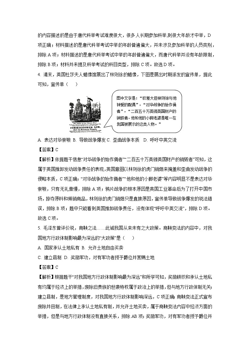 2025年广东省湛江市雷州市部分学校中考三模[中考模拟]历史试卷（解析版）第2页