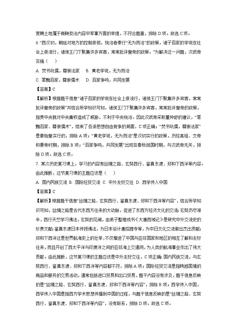 2025年广东省湛江市雷州市部分学校中考三模[中考模拟]历史试卷（解析版）第3页