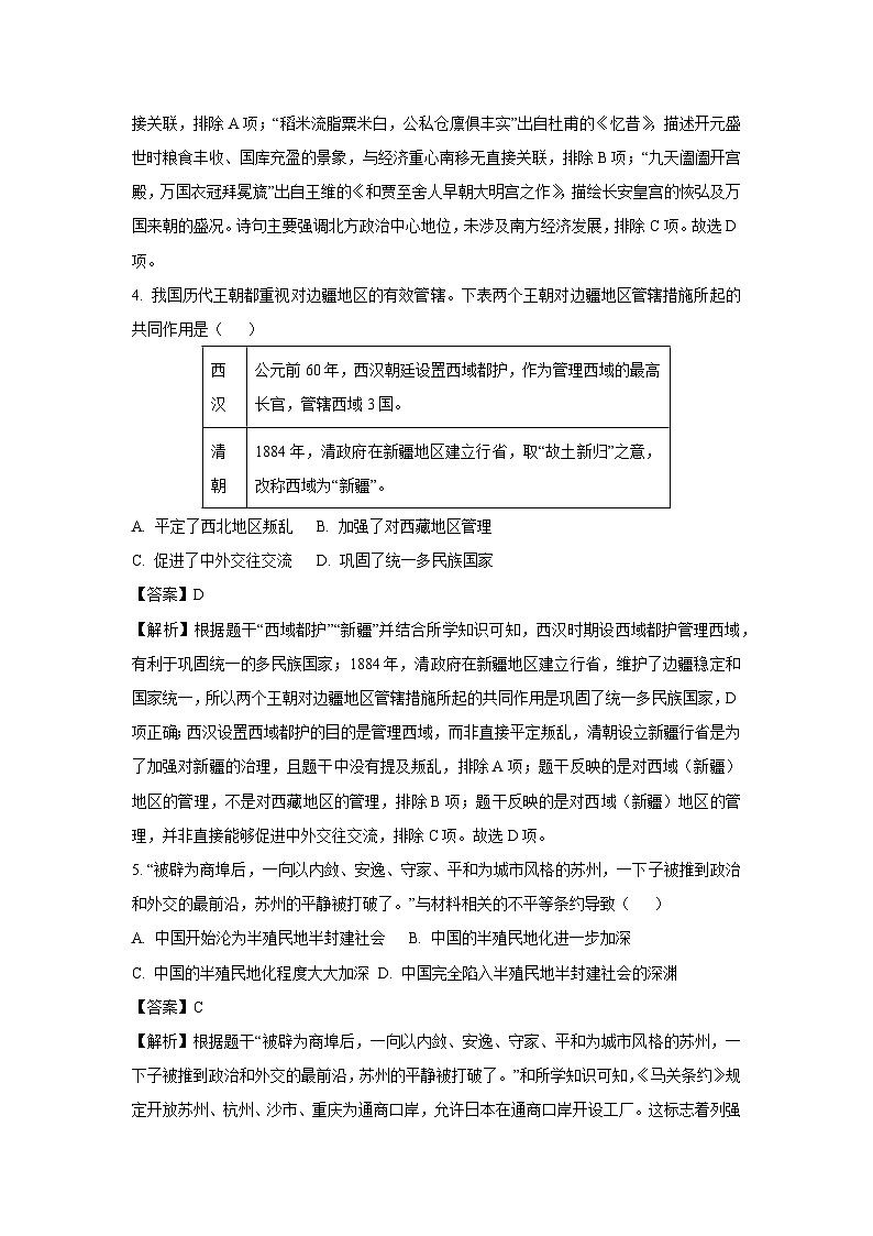 2025年黑龙江省哈尔滨市南岗区中考三模[中考模拟]历史试卷（解析版）第3页