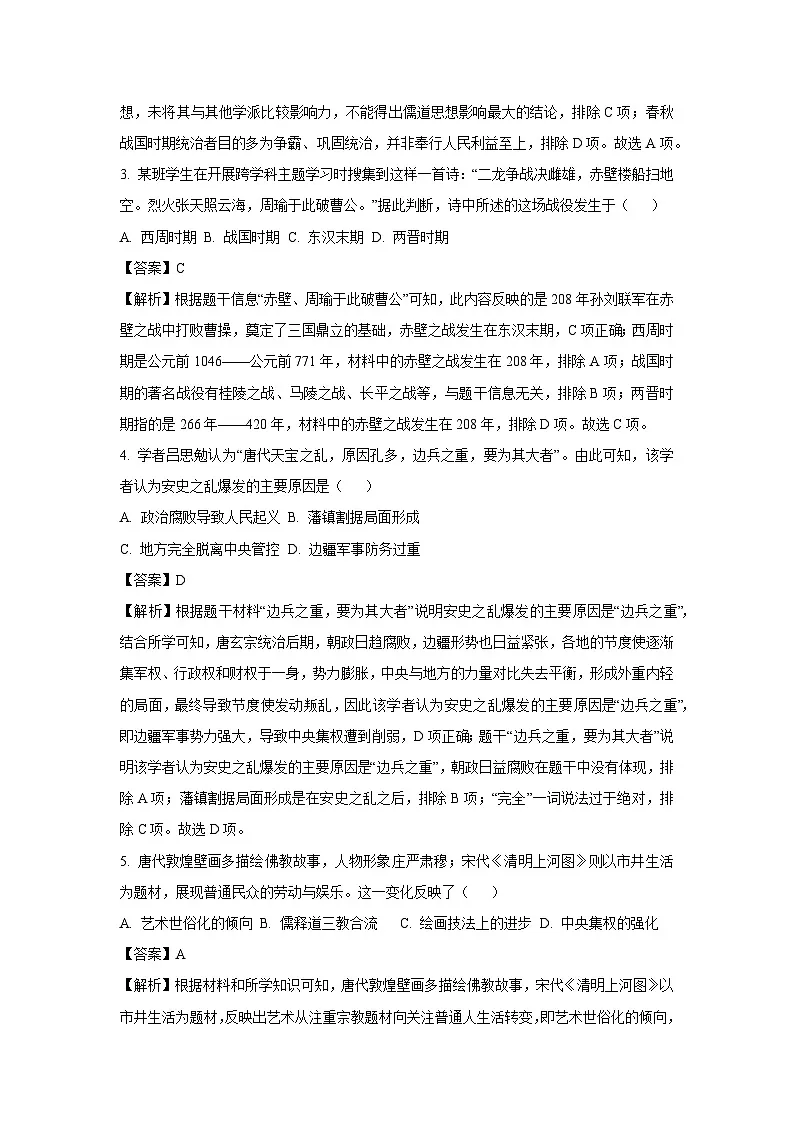 2025年甘肃省陇南市部分学校中考三模[中考模拟]历史试卷（解析版）第2页