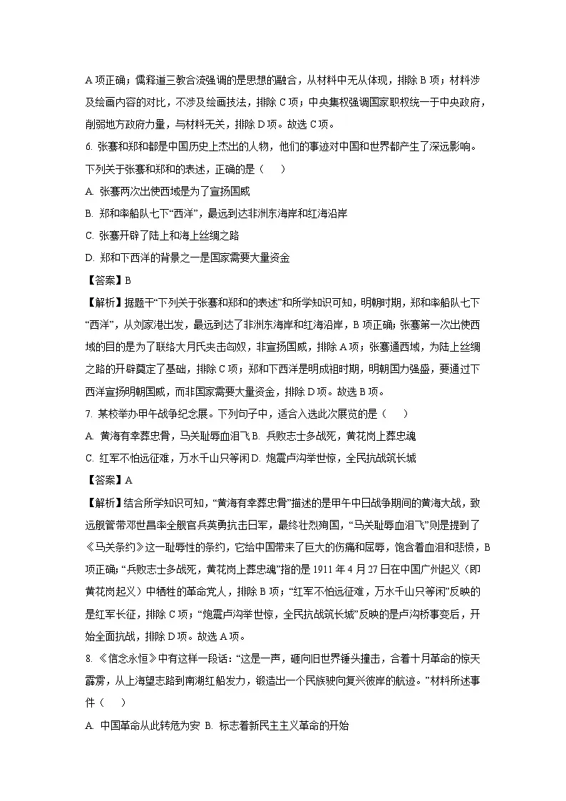 2025年甘肃省陇南市部分学校中考三模[中考模拟]历史试卷（解析版）第3页