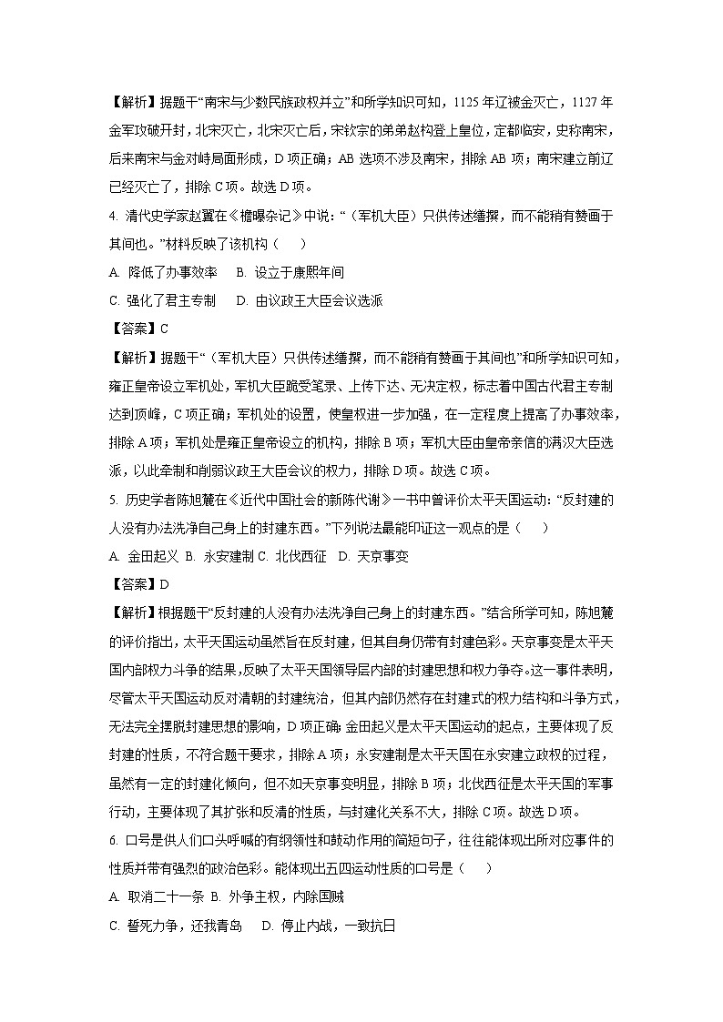 2025年下5月贵州省铜仁市江口县中考三模[中考模拟]历史试卷（解析版）第2页