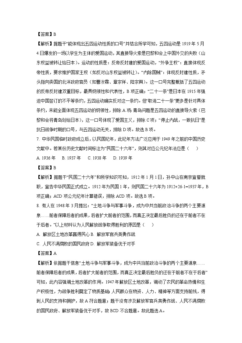2025年下5月贵州省铜仁市江口县中考三模[中考模拟]历史试卷（解析版）第3页