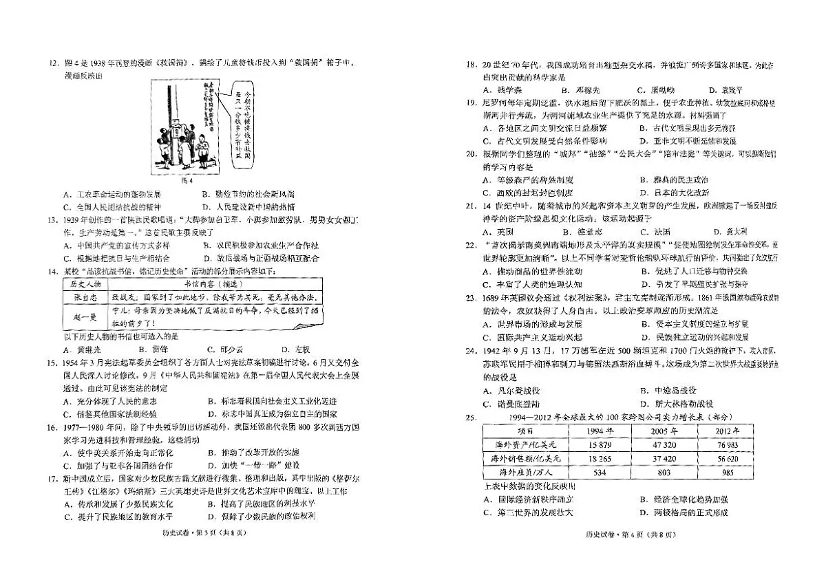 2025云南省中考历史试卷含答案第2页