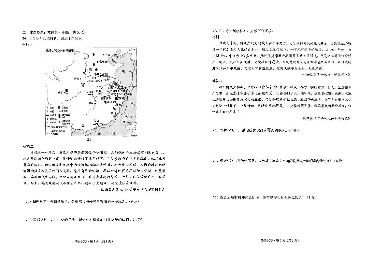 2025云南省中考历史试卷含答案第3页