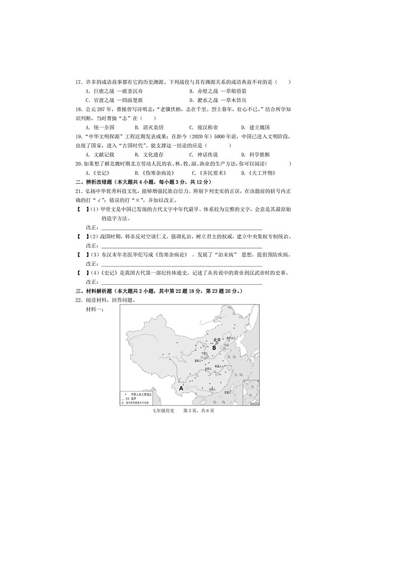 【7历期末】安徽省池州市青阳县2024-2025学年七年级上学期1月期末历史试题第3页