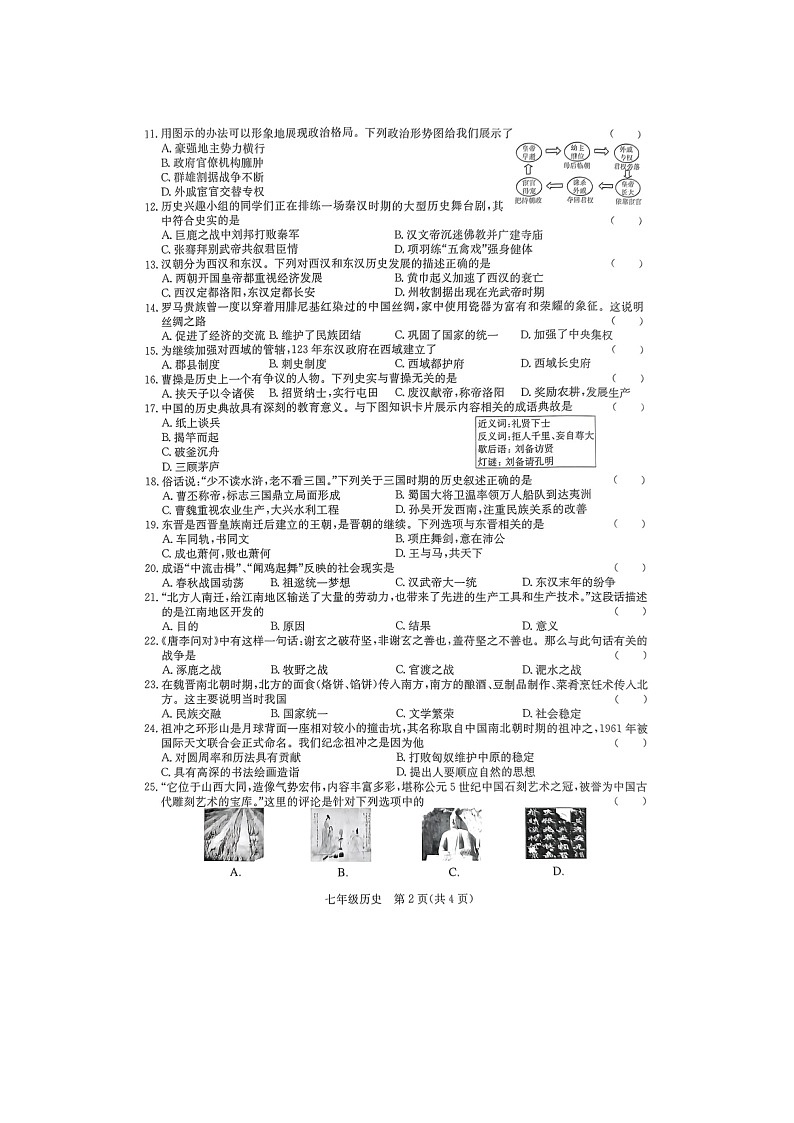 【7历期末】安徽省滁州市凤阳县2024-2025学年七年级上学期1月期末历史试题第2页