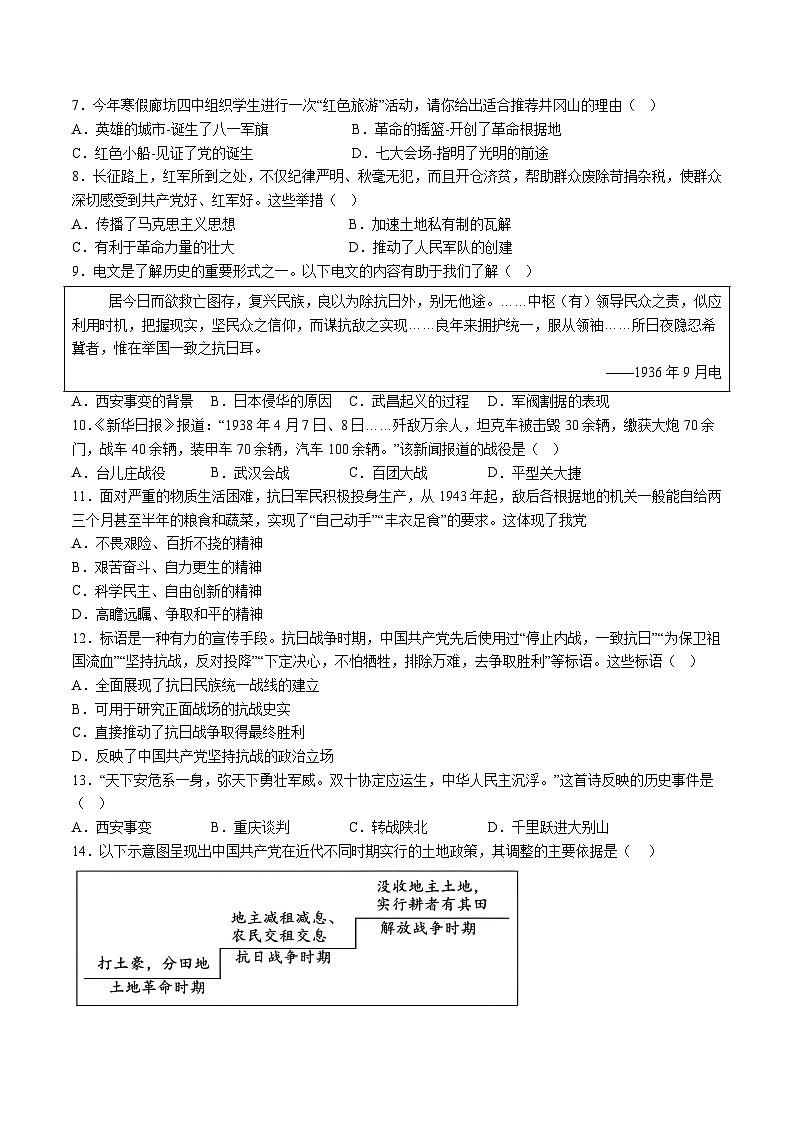 【8历期末】安徽省安庆市2024-2025学年八年级上学期期末历史试题（含解析）第2页