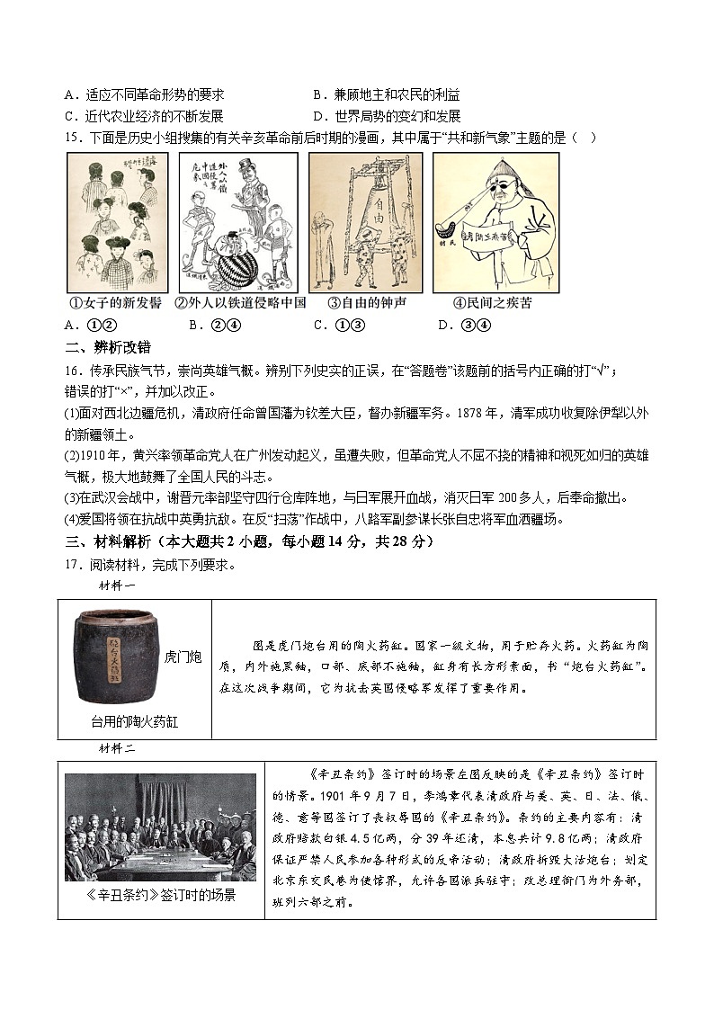 【8历期末】安徽省安庆市2024-2025学年八年级上学期期末历史试题（含解析）第3页