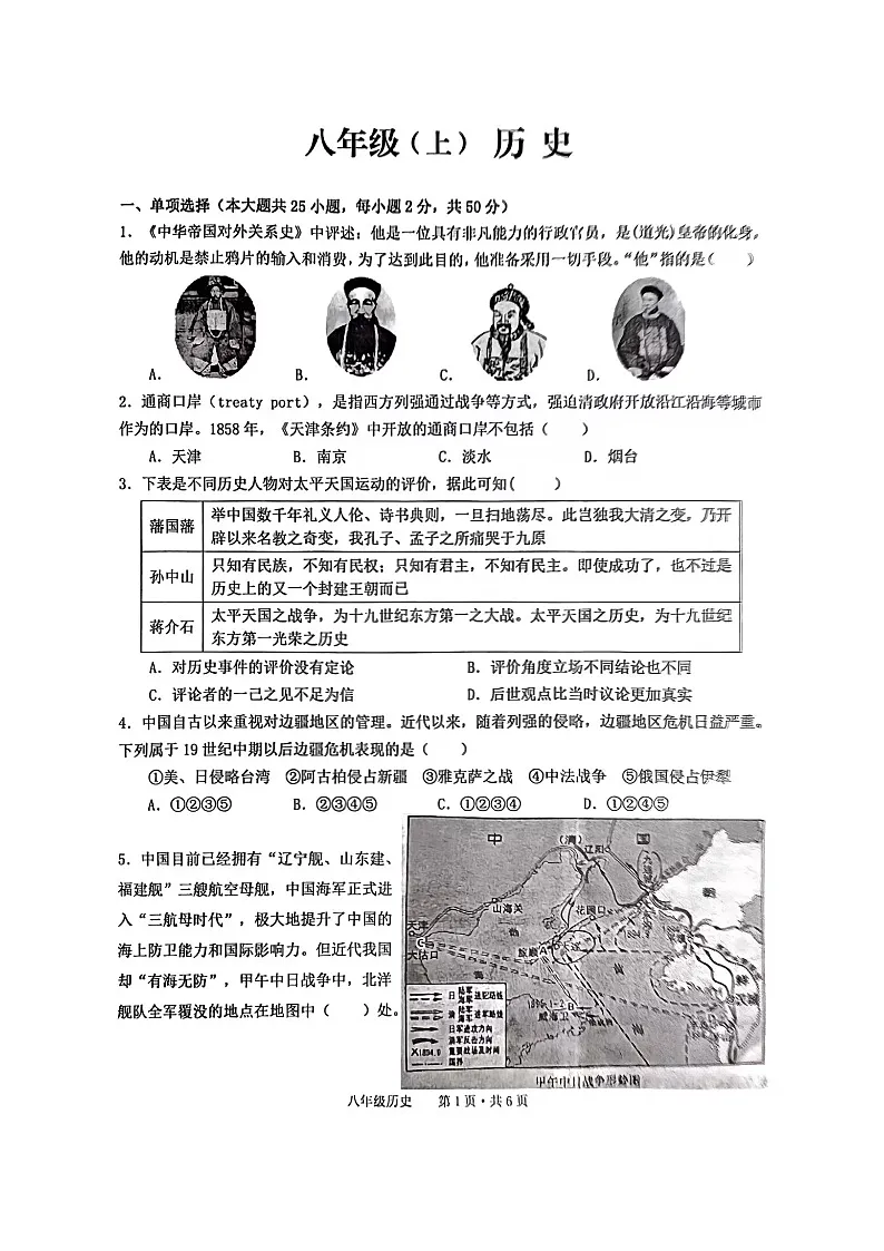 【8历期末】安徽省池州市贵池区2024-2025学年八年级上学期期末历史试卷第1页