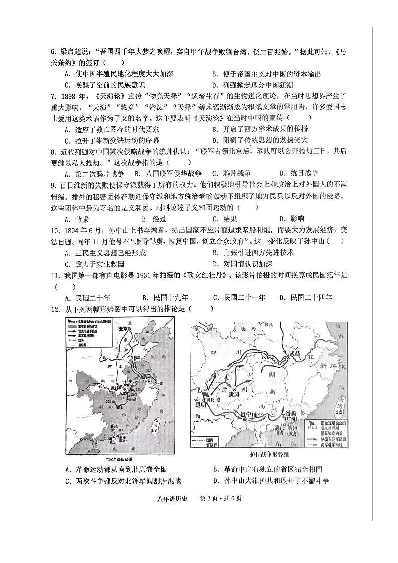 【8历期末】安徽省池州市贵池区2024-2025学年八年级上学期期末历史试卷第2页