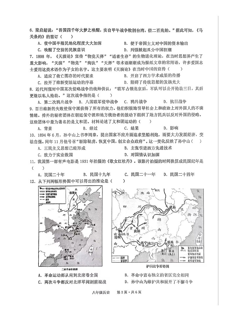 【8历期末】安徽省池州市贵池区2024-2025学年八年级上学期期末历史试卷第2页
