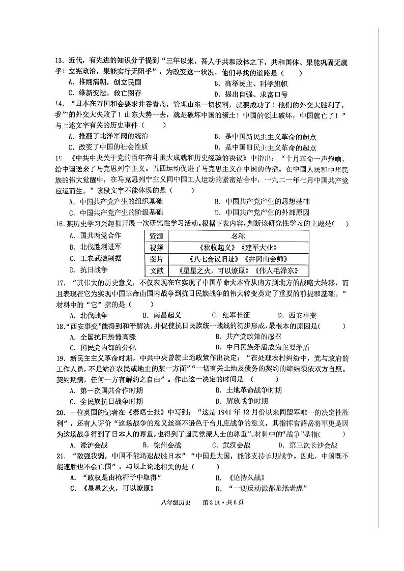 【8历期末】安徽省池州市贵池区2024-2025学年八年级上学期期末历史试卷第3页