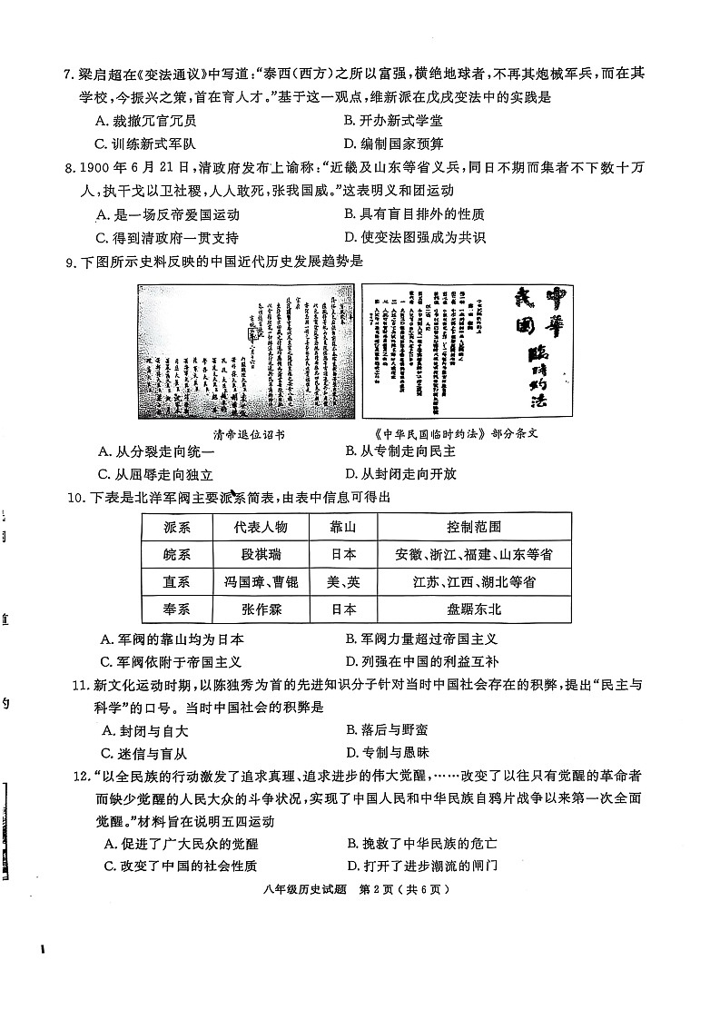 【8历期末】安徽省合肥市巢湖市2024-2025学年八年级历史上学期期末试卷第2页