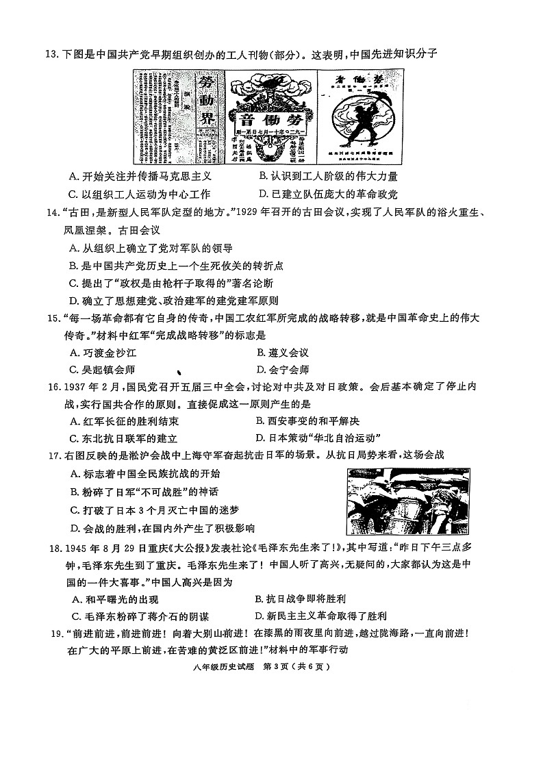 【8历期末】安徽省合肥市巢湖市2024-2025学年八年级历史上学期期末试卷第3页